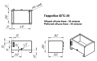 Гидробак БГС-30